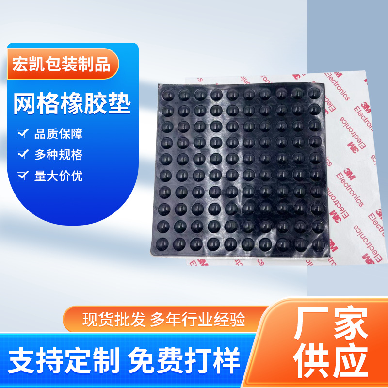 硅胶（jiāo）垫 橡胶垫模切 网格橡胶垫EVA胶垫耐高温耐磨耐（nài）用冲形实惠