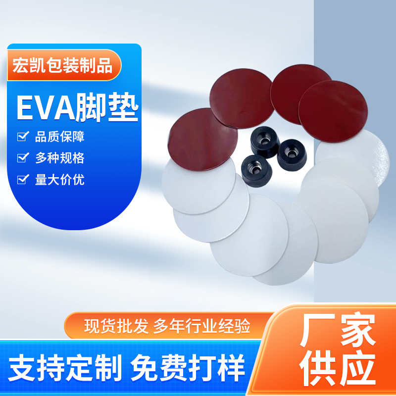 EVA脚垫 黑（hēi）色自粘EVA泡棉脚垫圆形异形网格EVA胶垫片模切冲型