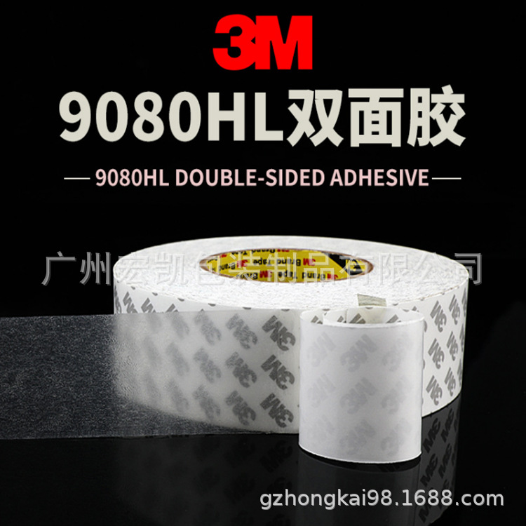 工厂直销9448A双面胶 强力胶带高粘（zhān）9080a 宽度可分切冲（chōng）型