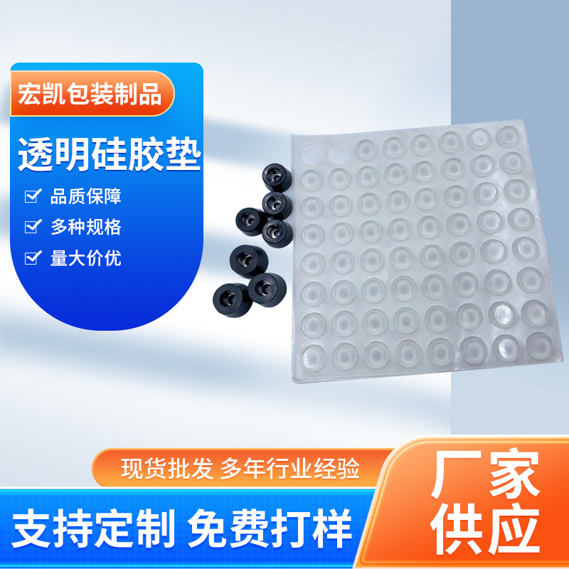 自粘半圓透明（míng）矽（guī）膠墊 背膠黑色矽膠腳墊橡膠墊耐壓（yā）玻璃膠（jiāo）墊透明